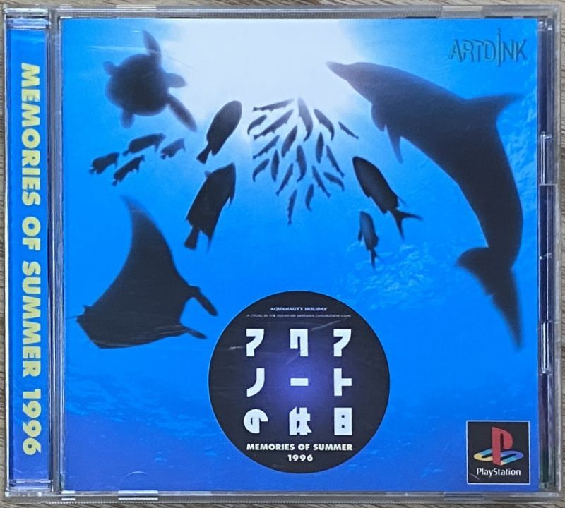 Aquanaut S Holiday Memories Of Summer 1996 アクアノートの休日 Memories Of Summer 1996 Japan Retro Direct