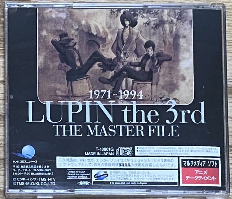 Lupin the 3rd: The Master File (ルパン三世 ザ・マスター・ファイル 