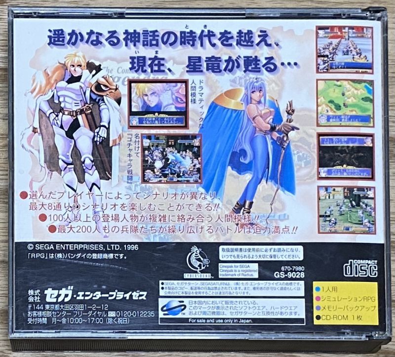 Dragon Force ドラゴンフォース Japan Retro Direct