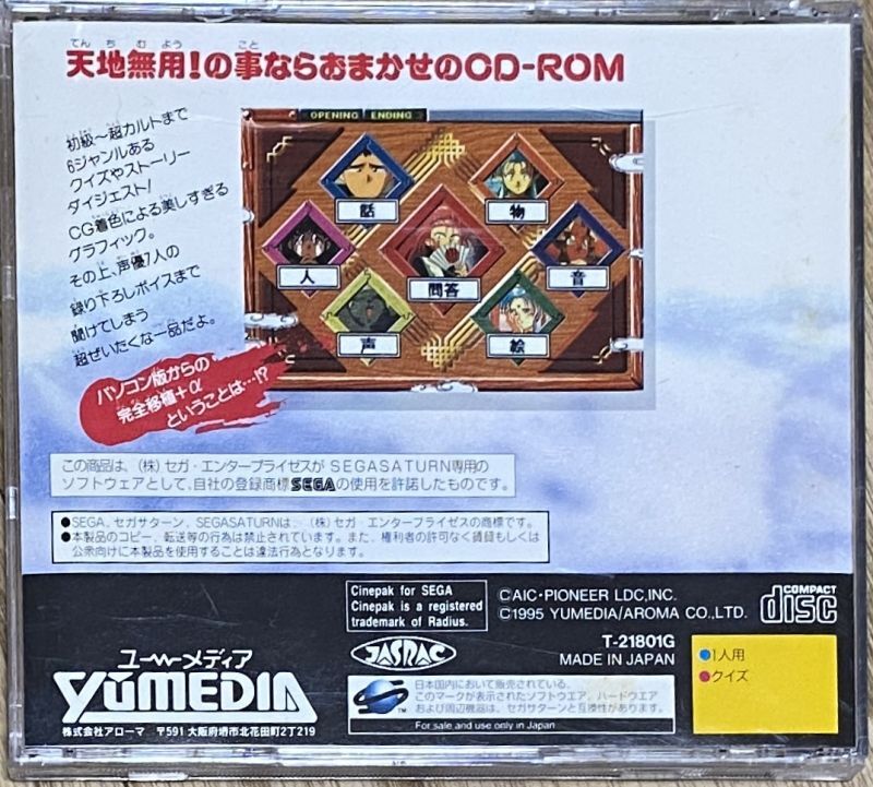 Tenchi Muyou! Ryououki Gokuraku CD-ROM for Sega Saturn (天地無用 