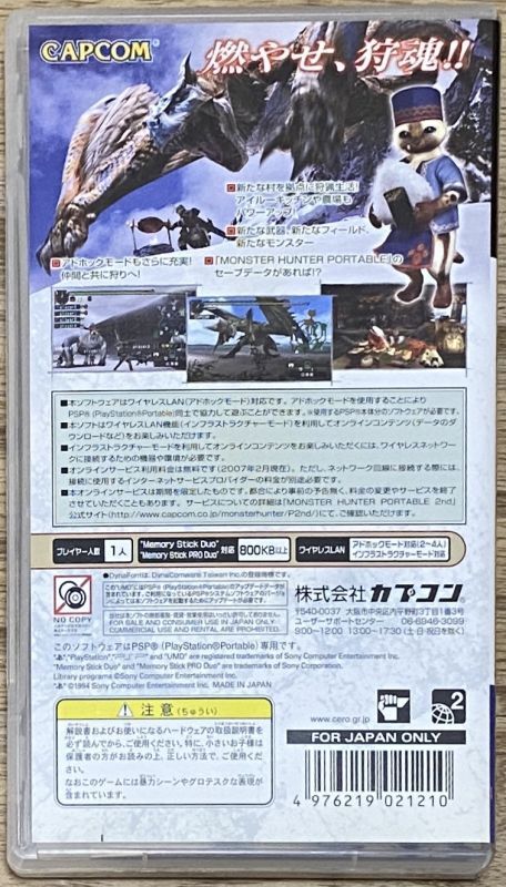 Monster Hunter Portable 2nd (モンスターハンターポータブル2nd) Japan Retro Direct