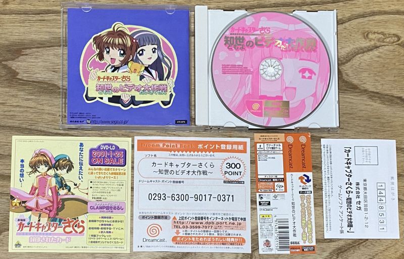 Cardcaptor Sakura: Tomoyo no Video Daisakusen (Dreamcast