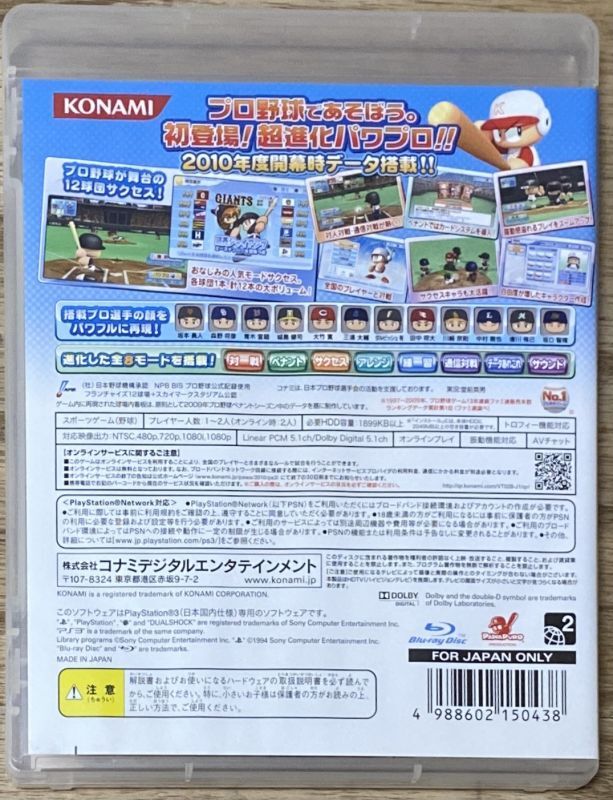 Jikkyou Powerful Pro Baseball 10 実況パワフルプロ野球10 Japan Retro Direct