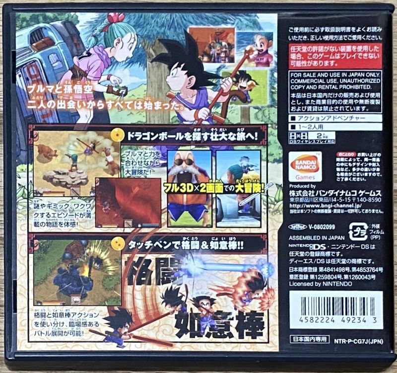 Dragon Ball DS (ドラゴンボールDS) Japan Retro Direct
