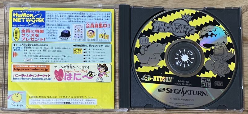 Saturn Bomberman (サターンボンバーマン) [SegaSaturn Collection Version] - Japan