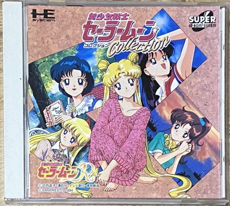 美少女戦士セーラームーンsupers Various Emotion 美少女戦士