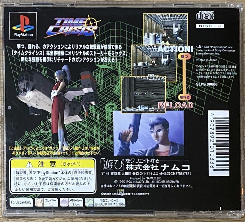 Time Crisis タイムクライシス Japan Retro Direct