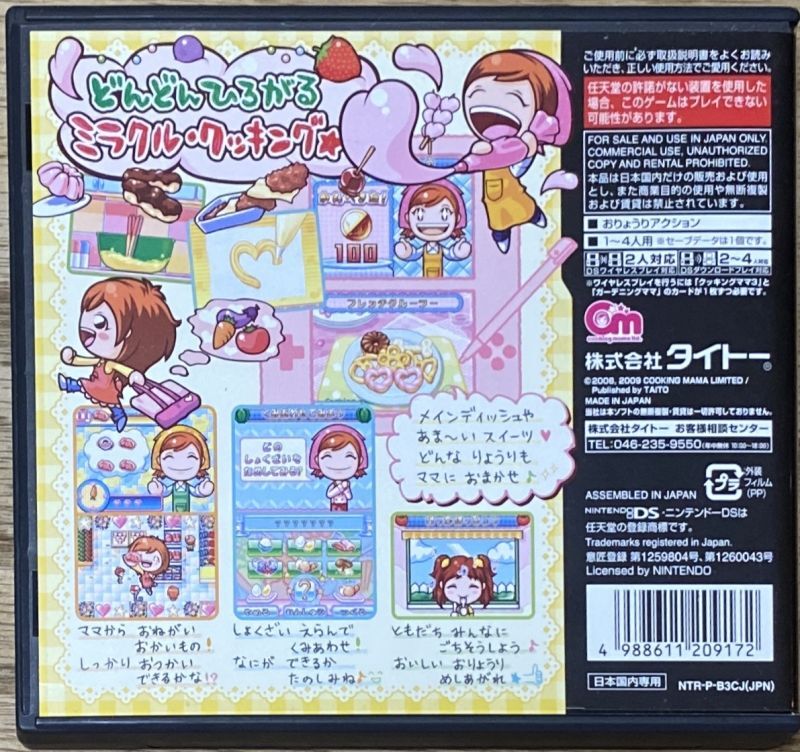 Cooking Mama 3 クッキングママ3 Japan Retro Direct