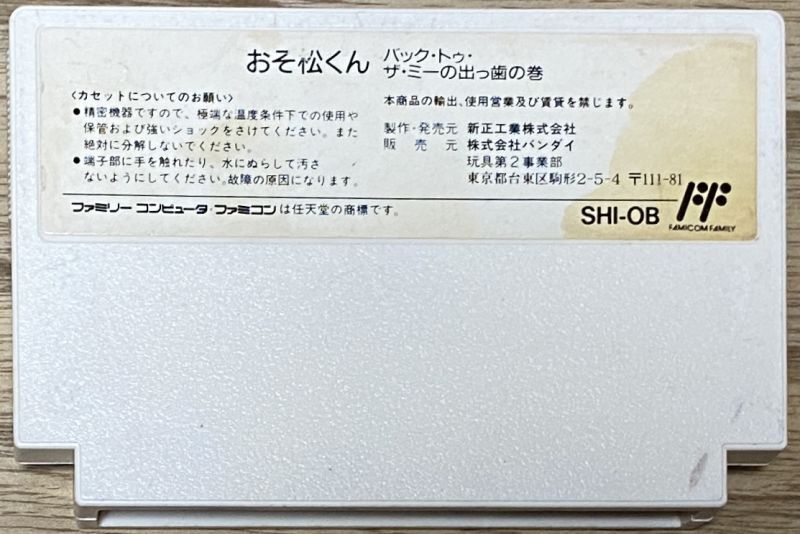 Osomatsu Kun Back To Zami No Deppa おそ松くん バック トゥ ザ ミーの出っ歯の巻 Japan Retro Direct