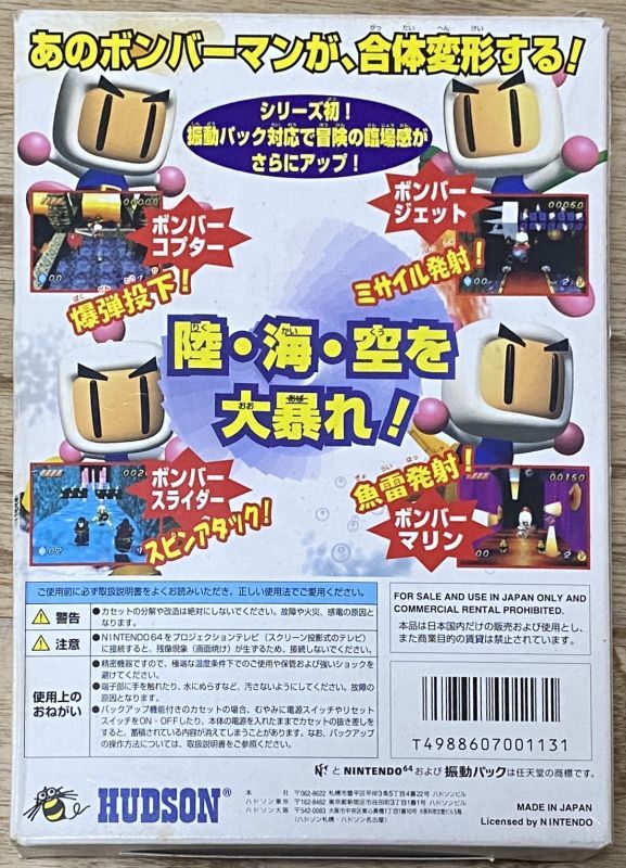 Bomberman Hero (ボンバーマンヒーロー 〜ミリアン王女おうじょを救 ...