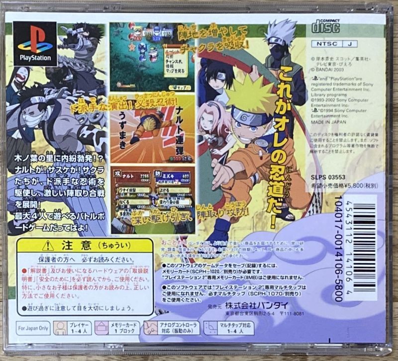 Naruto: Shinobi no Sato no Jintori Kassen (ＮＡＲＵＴＯ －ナルト 