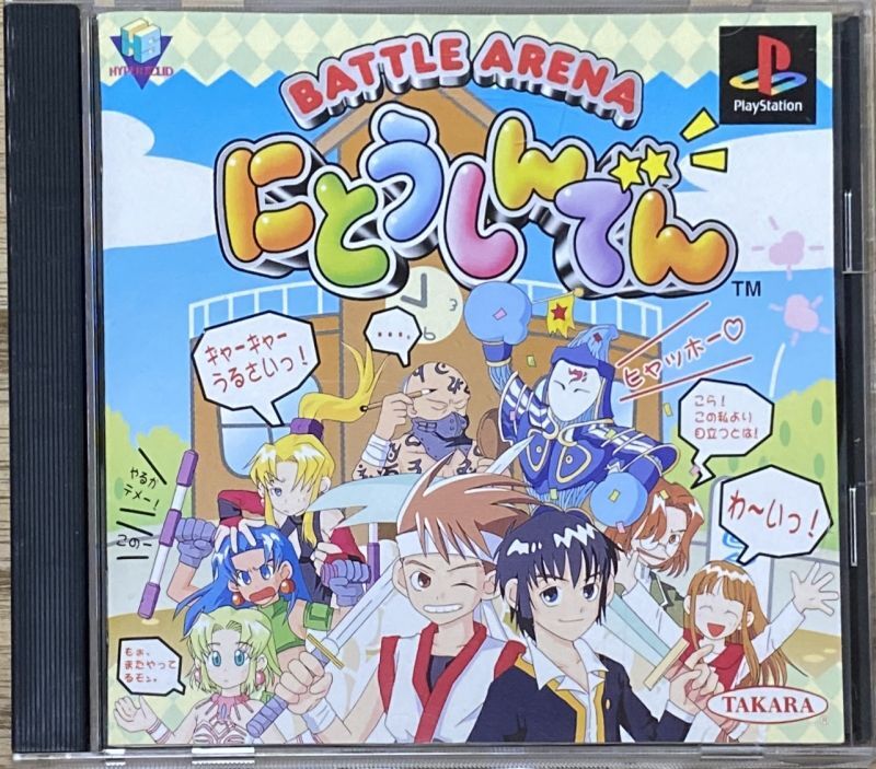 Battle Arena Nitoshinden にとうしんでん Japan Retro Direct