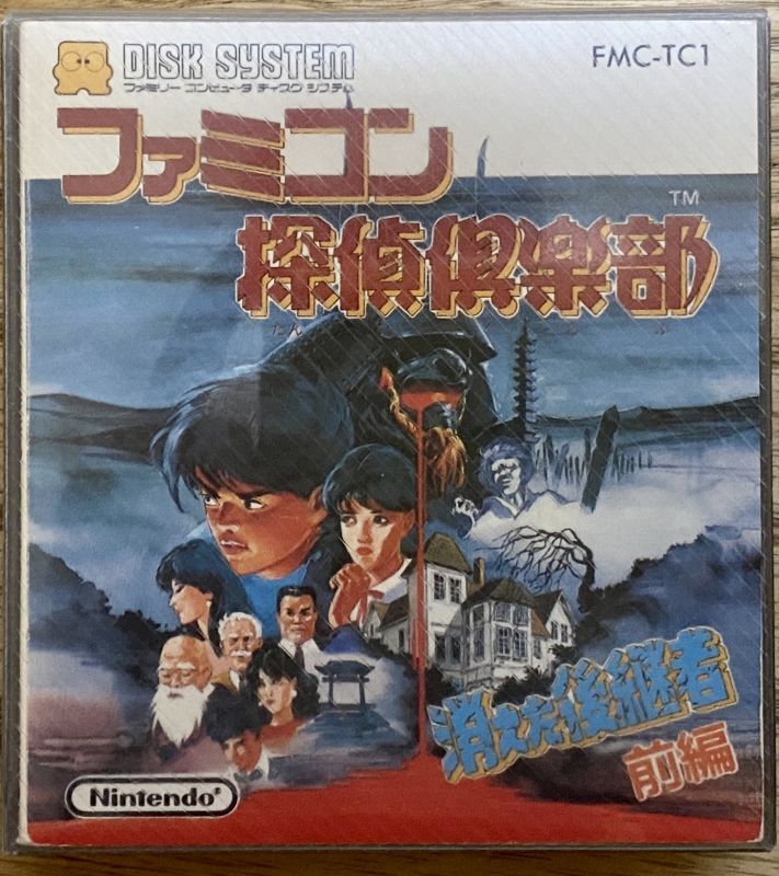 Famicom Detective Club The Missing Heir Famicom Tantei Club Kieta Koukeisha Zenpen ファミコン探偵倶楽部 消えた後継者 前編 Game 1 Part 1 Boxed Japan Retro Direct