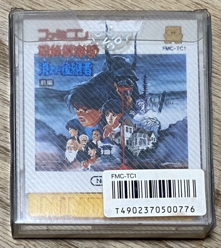 Famicom Detective Club The Missing Heir Famicom Tantei Club Kieta Koukeisha Zenpen ファミコン探偵倶楽部 消えた後継者 前編 Game 1 Part 1 Boxed Japan Retro Direct