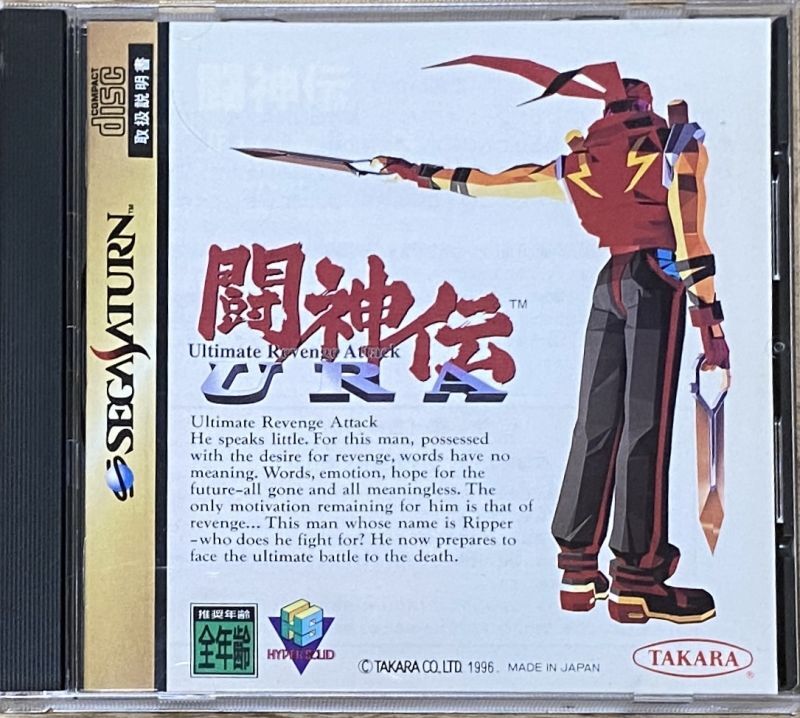 Battle Arena Toshinden Ura 闘神伝ura Japan Retro Direct