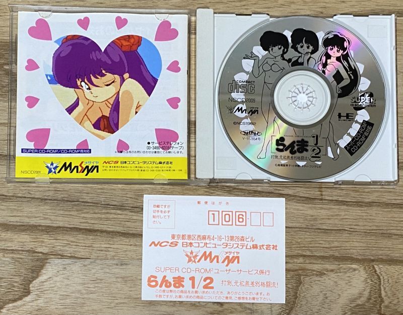 Ranma ½ Datou, Ganso Musabetsu Kakutouryuu! (らんま1/2 打倒!元祖無差別格闘流