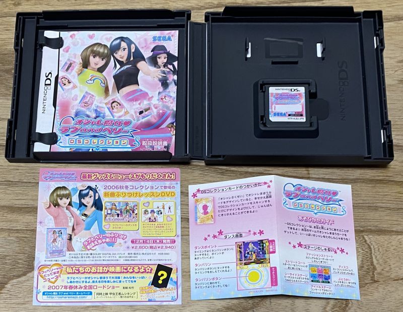 オシャレ魔女 ラブandベリー DSコレクション - ニンテンドー3DS