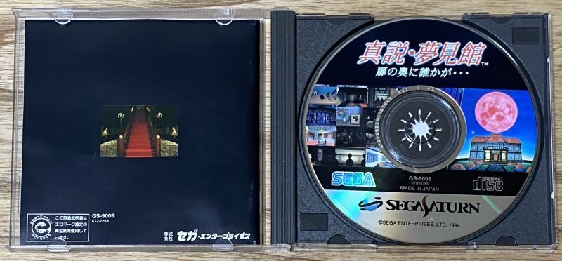 Rétrogaming Sega Yumemi Yakata no Monogatari - IMPORT JAPONAIS Rétrogaming Sega Yumemi Yakata no Monogatari - IMPORT JAPONAIS