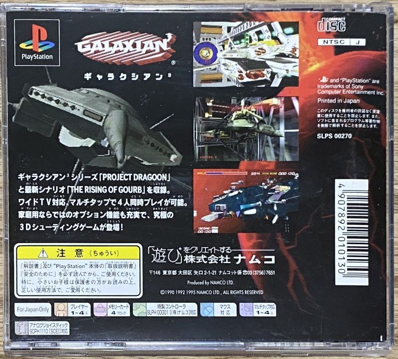 Galaxian 3 ギャラクシアン3 Japan Retro Direct