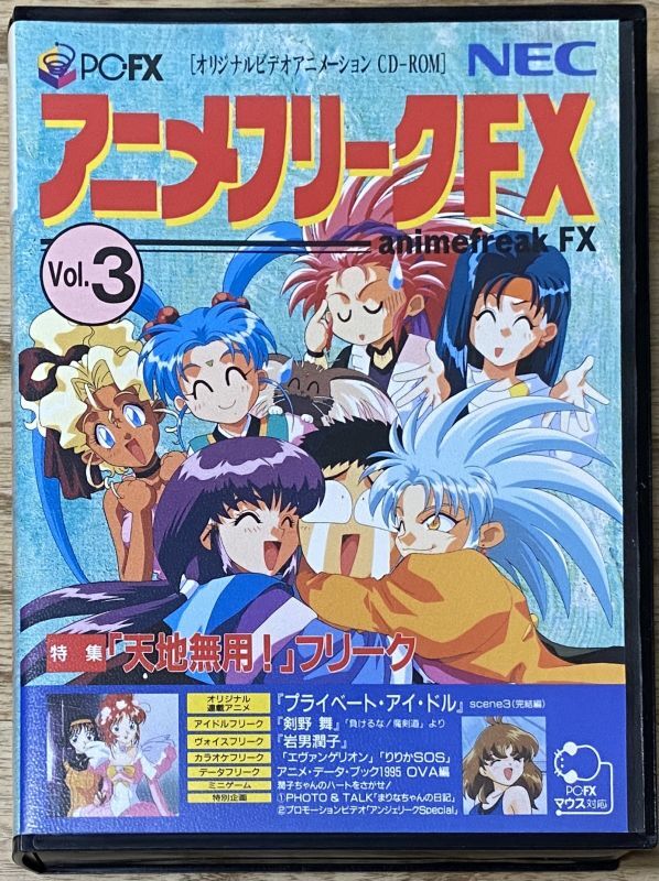 Anime Freak Fx Vol 3 アニメフリークfx3 Big Box Japan Retro Direct
