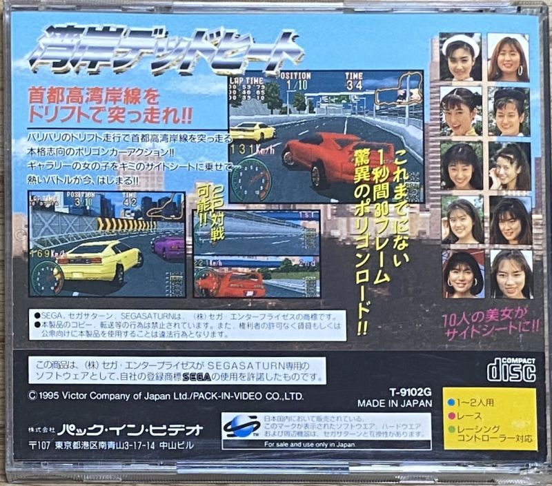 Wangan Dead Heat (湾岸デッドヒート) [18+] - Japan Retro Direct