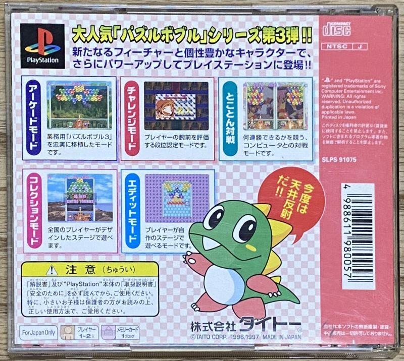 パズルボブル3DX - Nintendo Switch