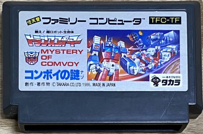 The Transformers Mystery Of Convoy 戦え 超ロボット生命体トランスフォーマー コンボイの謎 Japan Retro Direct