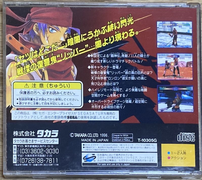 Battle Arena Toshinden Ura 闘神伝ura Japan Retro Direct