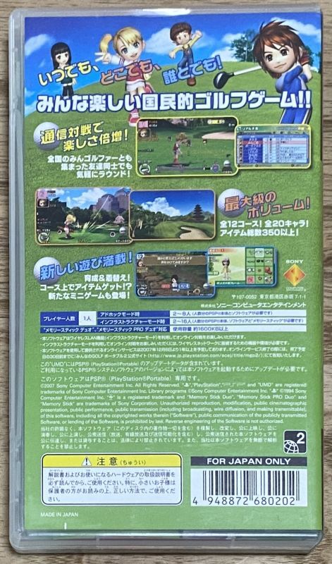 Minna No Golf Portable 2 (みんなのGOLF ポータブル2) - Japan Retro