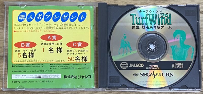 セガサターン ソフト| TurfWind96 ターフウィンド 武豊競馬育成ゲーム 