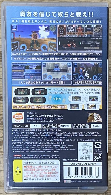 Mobile Suit Gundam Battlefield Of Kizuna Portable 機動戦士ガンダム 戦場の絆ポータブル Japan Retro Direct