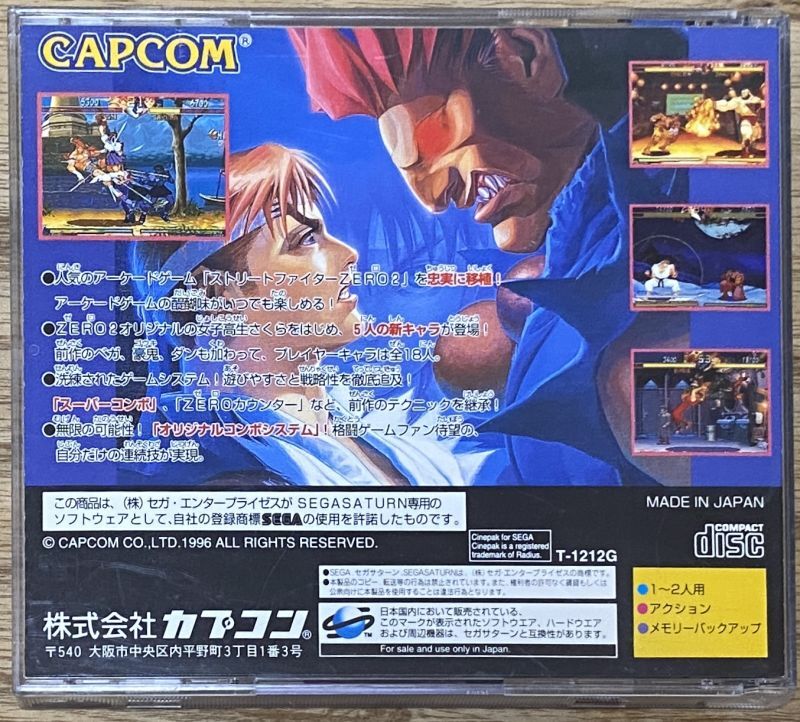 カプコン アーケード ストリートファイターZERO 取説、インスト 新品購入品 Yahoo!オークション - カプコン ストリートファイターZERO【取扱