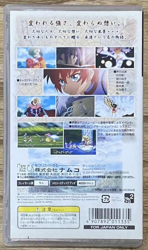 Tales Of Eternia テイルズ オブ エターニア Japan Retro Direct