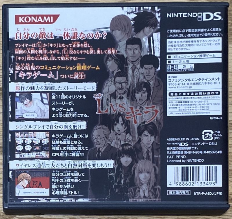 Death Note Kira Game (デスノート キラゲーム) - Japan Retro Direct
