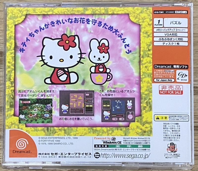 Hello Kitty no Garden Panic (ハローキティのガーデンパニック