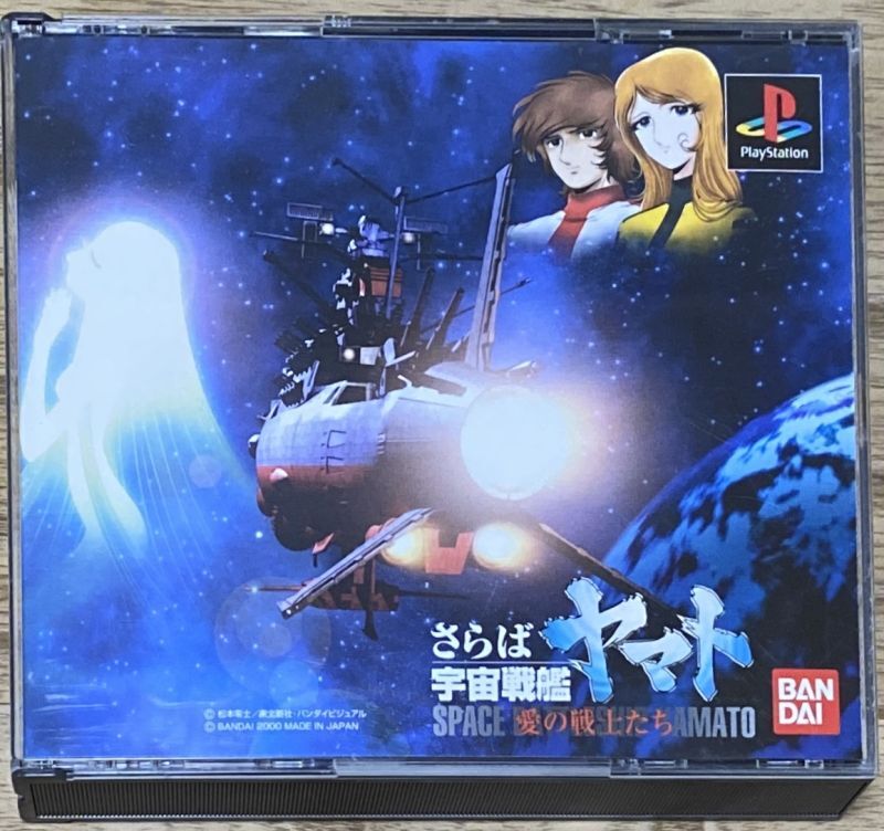 Farewell to Space Battleship Yamato, Soldiers of Love (さらば 宇宙