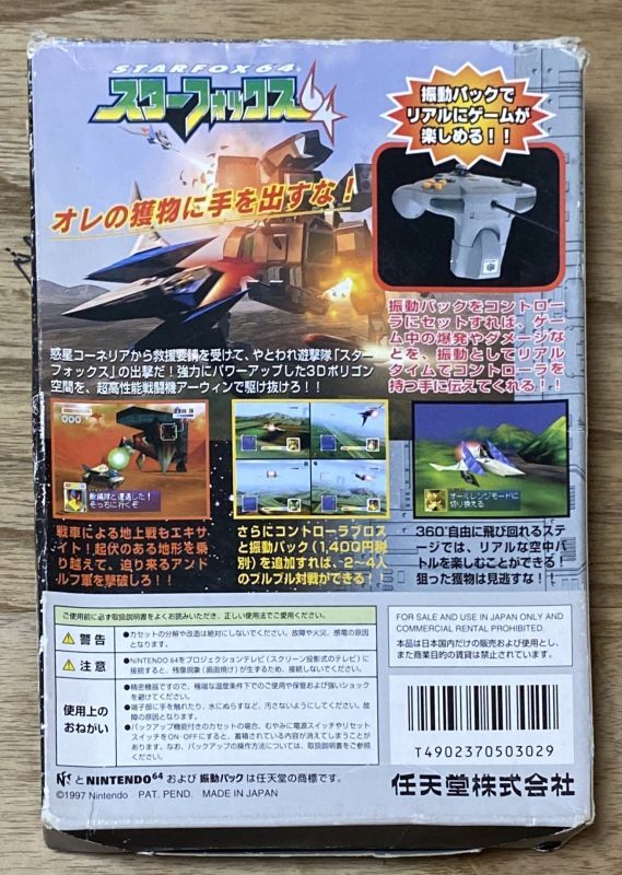 Star Fox 64 (スターフォックス64) [Boxed] [no manual] - Japan Retro 