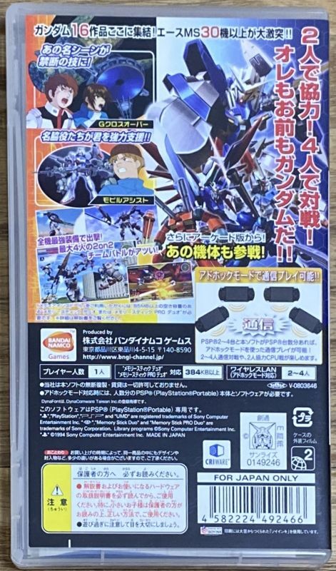 機動戦士ガンダム ガンダムVS.ガンダムNEXT PLUS PSP - 携帯用ゲームソフト