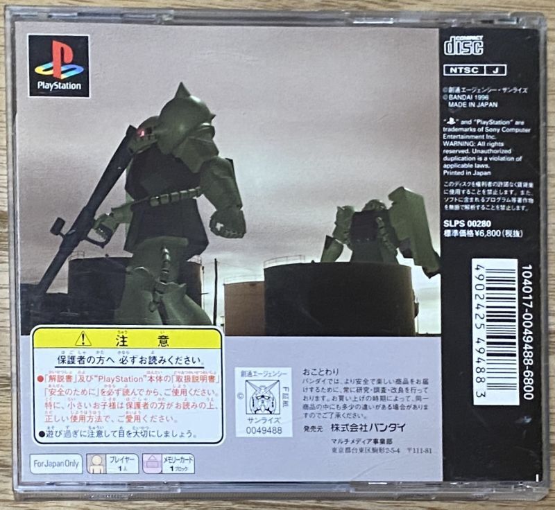 Mobile Suit Gundam Version 2.0 (機動戦士ガンダム Ver2.0) - Japan