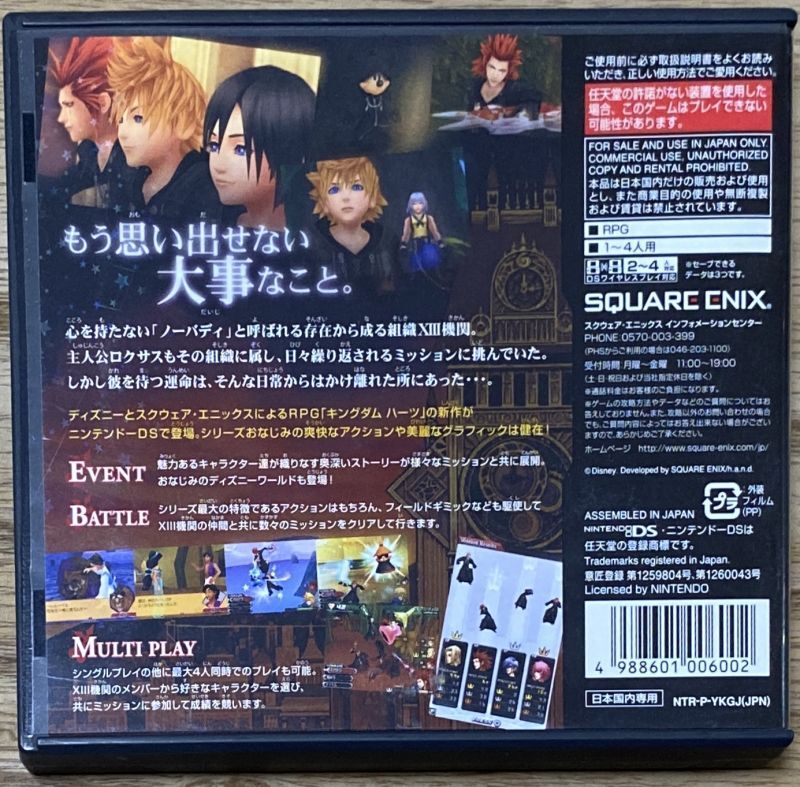 Kingdom Hearts 358/2 Days (キングダム ハーツ 358/2 Days) - Japan