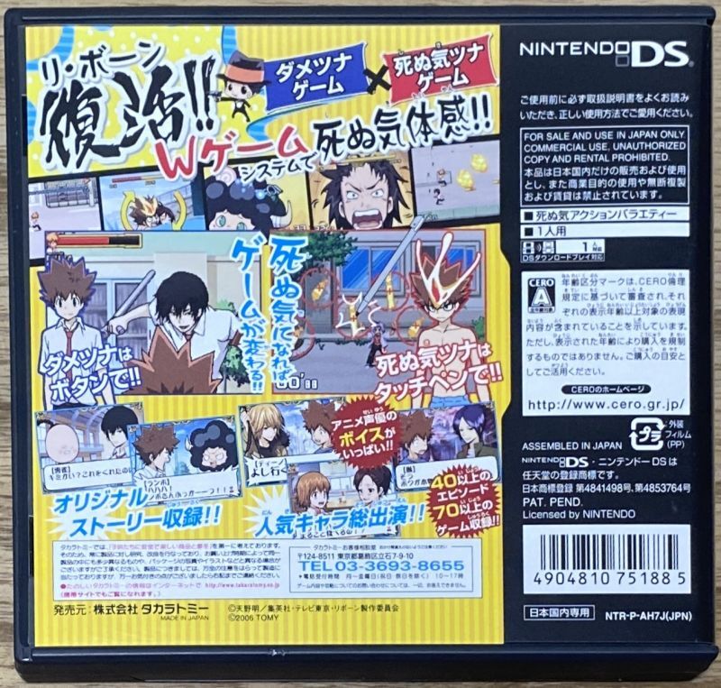 Katekyo Hitman Reborn! DS: Shinuki Max! Vongola Carnival!! (家庭 
