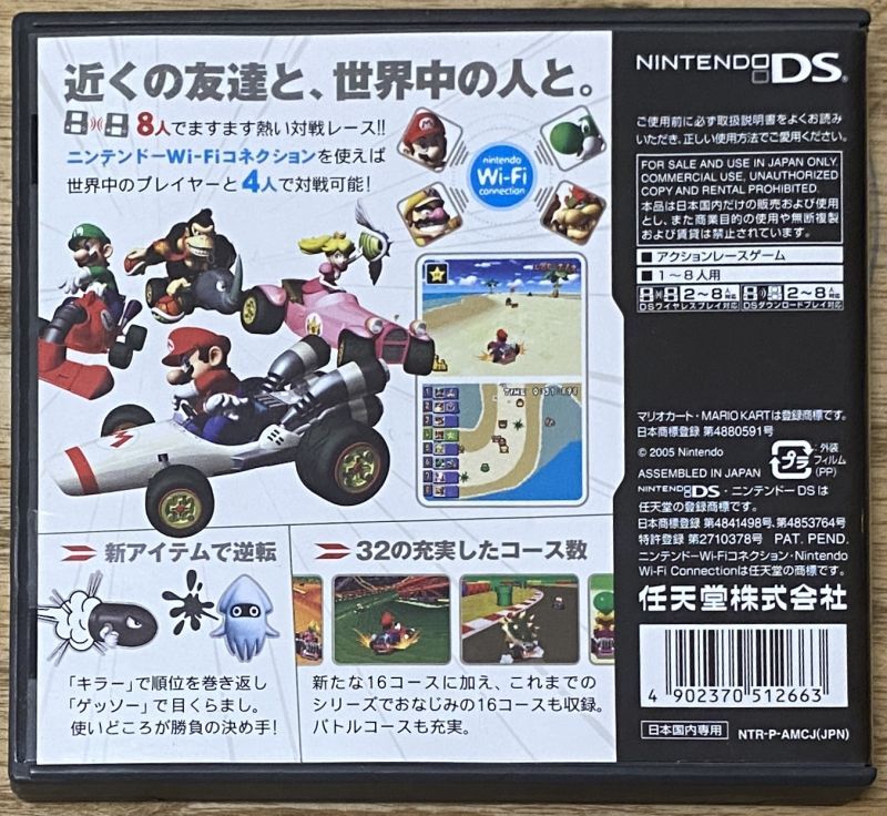 Mario Kart DS (マリオカートDS) - Japan Retro Direct