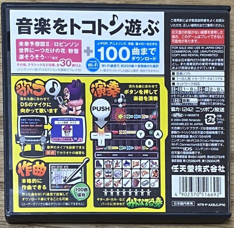 DS ソフト 大合奏!バンドブラザーズDX - ニンテンドー3DS