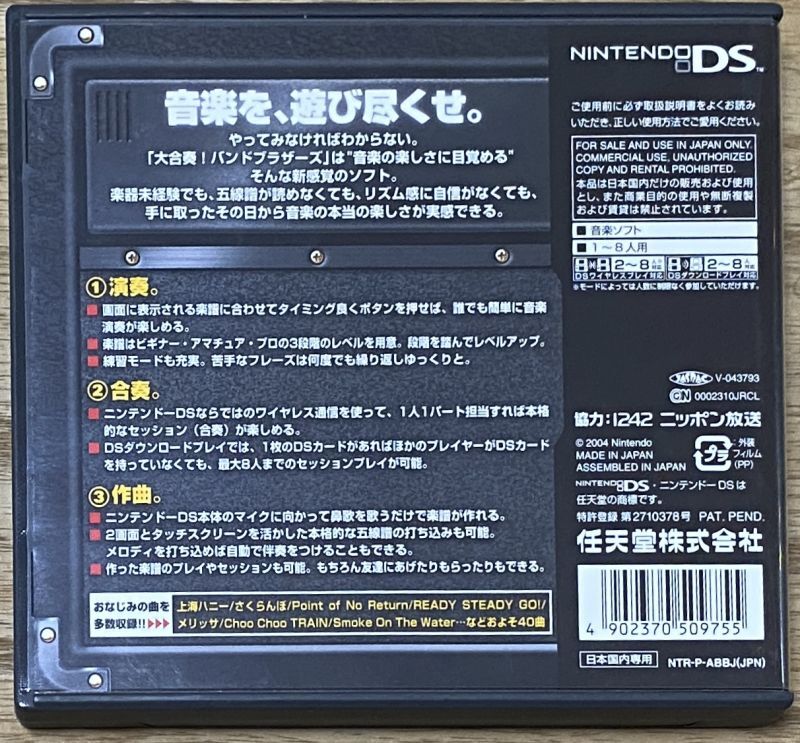 DS ソフト 大合奏!バンドブラザーズDX - ニンテンドー3DS