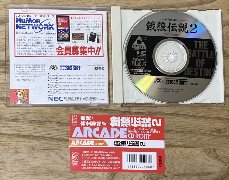 Fatal Fury 2 / Garou Densetsu 2 (餓狼伝説2―新たなる闘い―) PC Engine