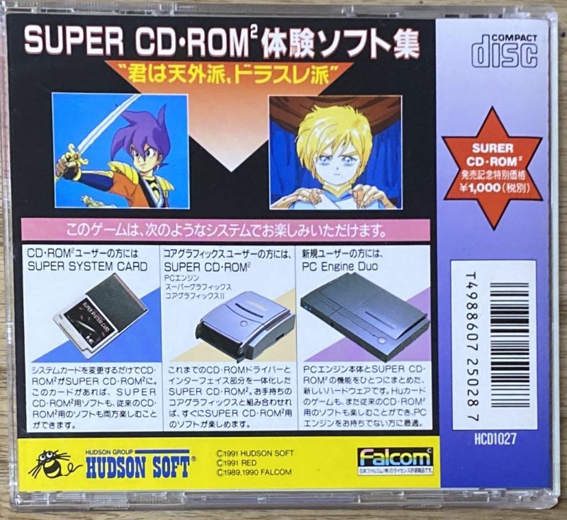 Super CD-ROM² Taiken Soft Shū (SUPER CD-ROM体験ソフト集) - Japan