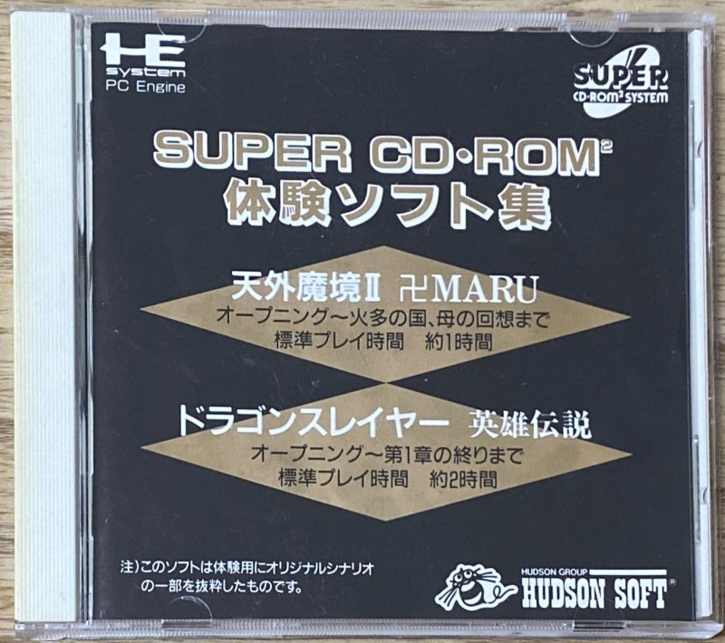 Super CD-ROM² Taiken Soft Shū (SUPER CD-ROM体験ソフト集) - Japan