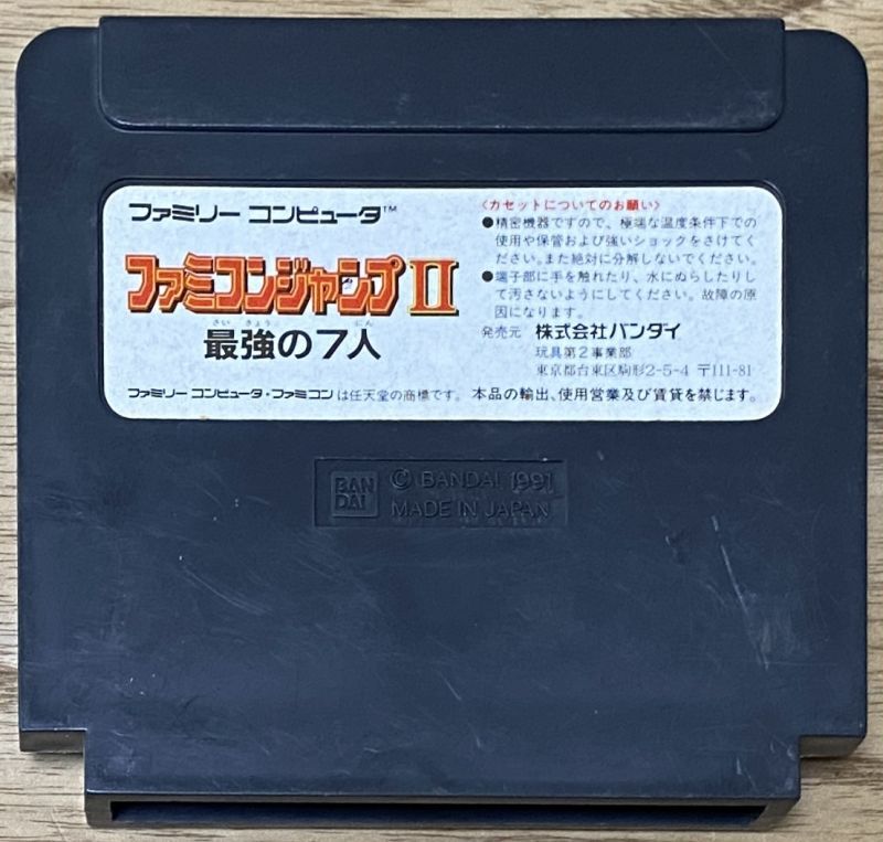 Famicom Jump II: Saikyō no Shichinin (ファミコンジャンプII 最強の7人)