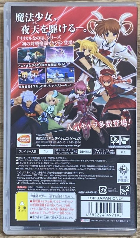 Mahou Shoujo Lyrical Nanoha A's Portable: The Battle of Aces for