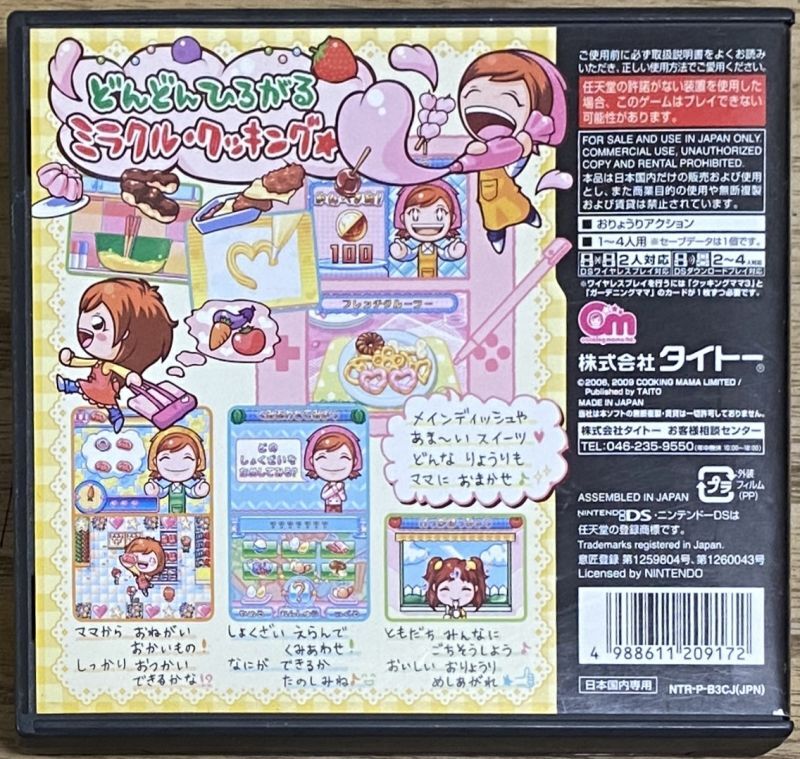Cooking Mama (クッキングママ3) Japan Retro Direct